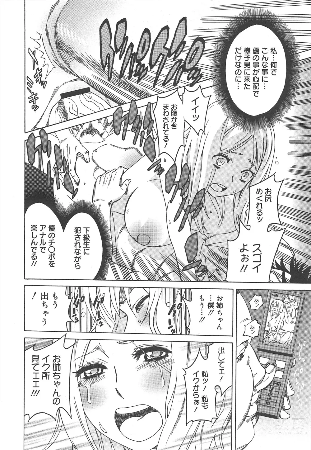 Page 168 of manga COMIC Megamilk 2012-07 Vol.25