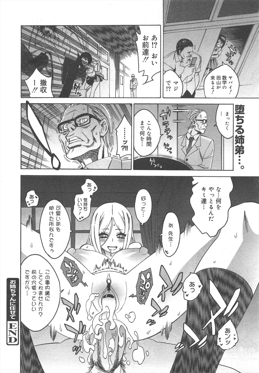 Page 170 of manga COMIC Megamilk 2012-07 Vol.25