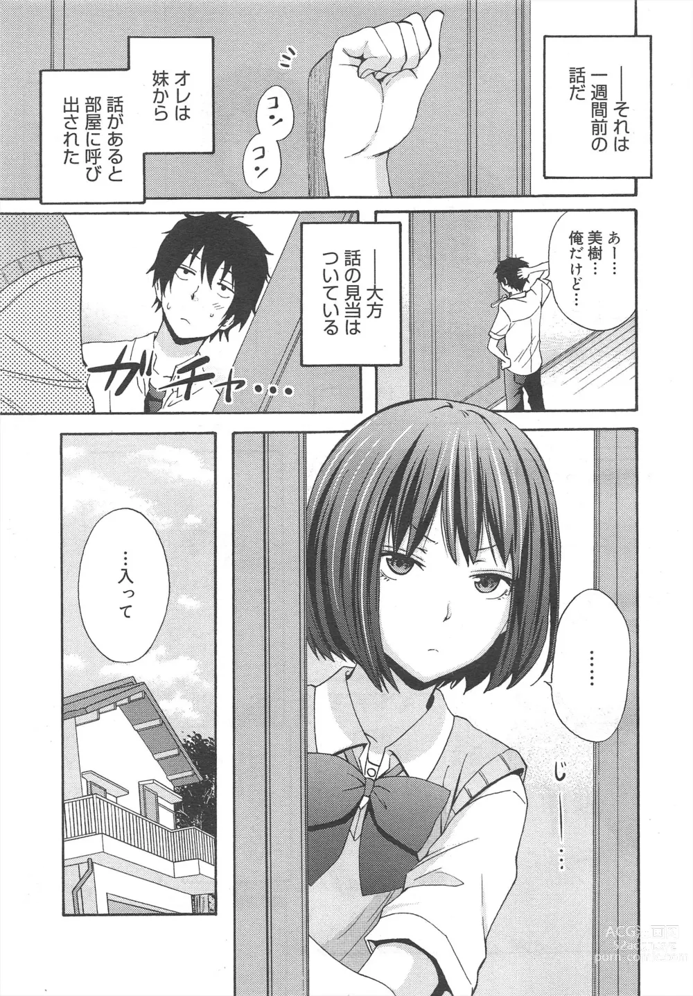 Page 175 of manga COMIC Megamilk 2012-07 Vol.25