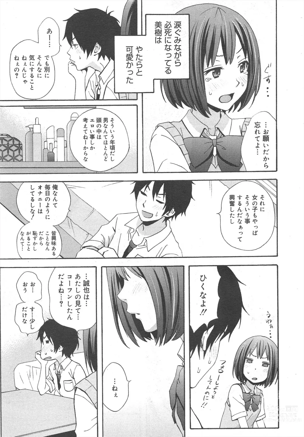 Page 179 of manga COMIC Megamilk 2012-07 Vol.25