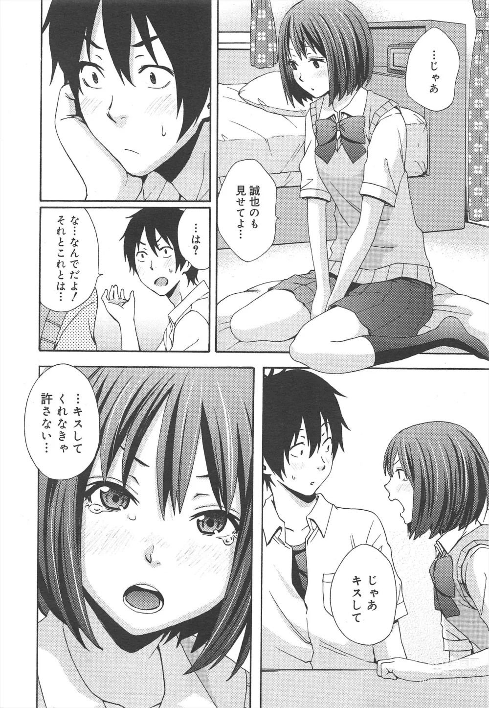 Page 180 of manga COMIC Megamilk 2012-07 Vol.25