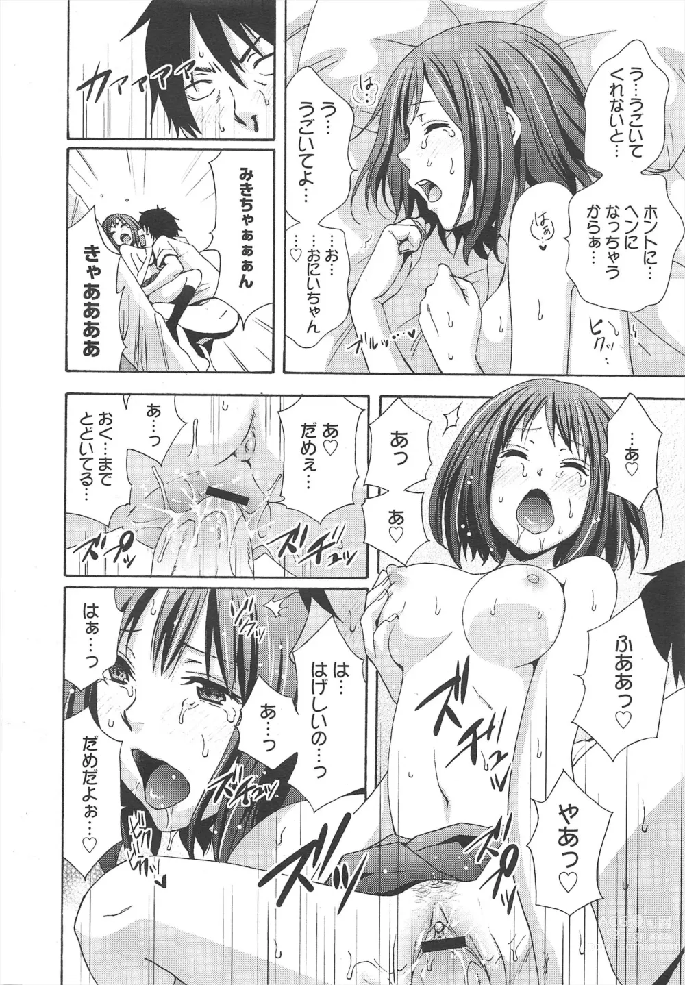 Page 188 of manga COMIC Megamilk 2012-07 Vol.25