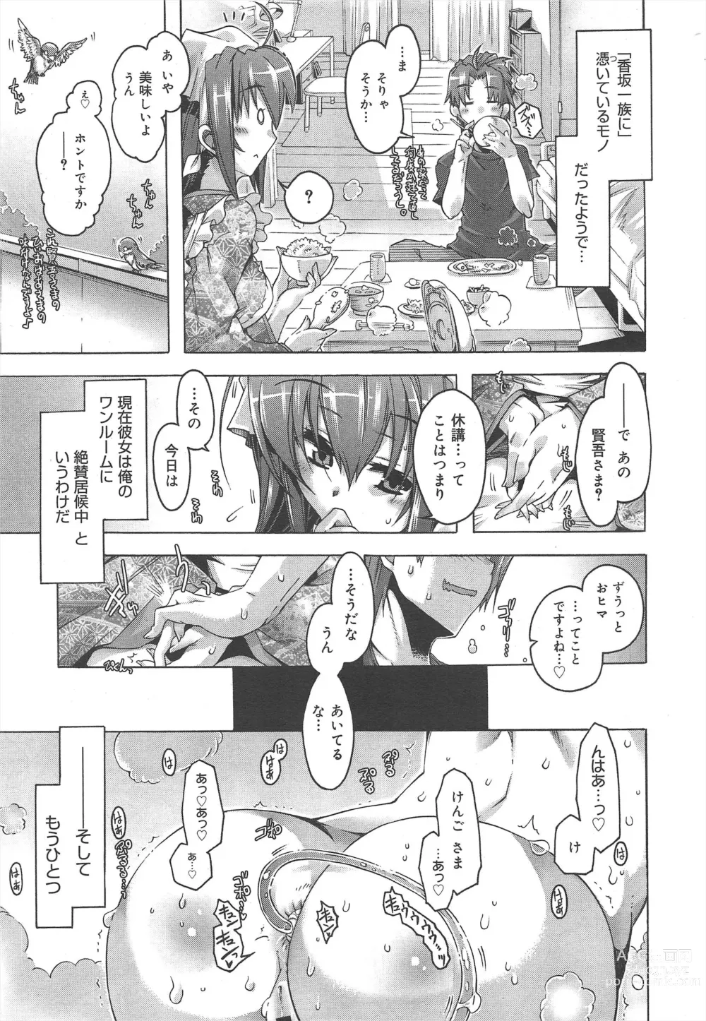 Page 193 of manga COMIC Megamilk 2012-07 Vol.25