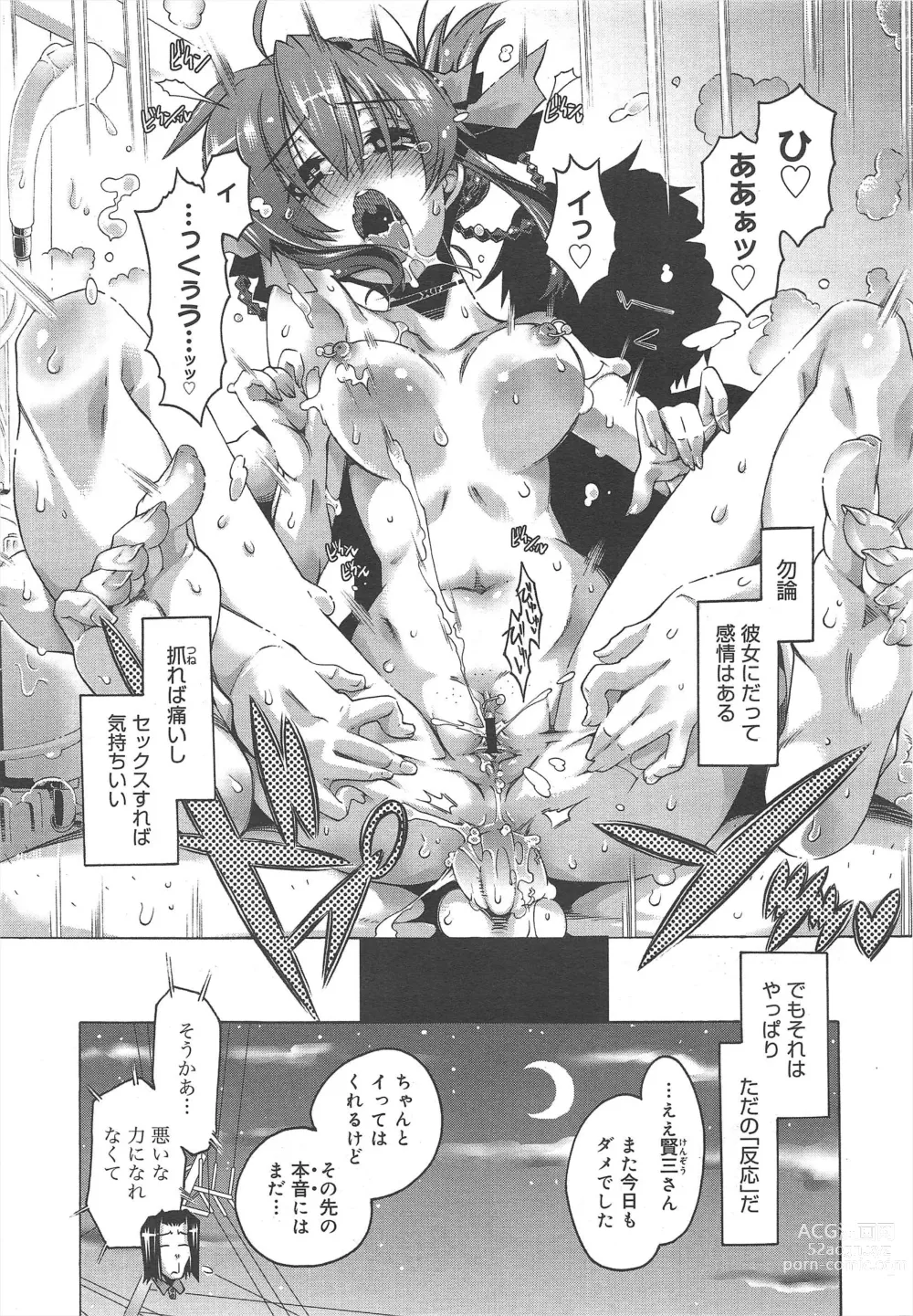 Page 197 of manga COMIC Megamilk 2012-07 Vol.25