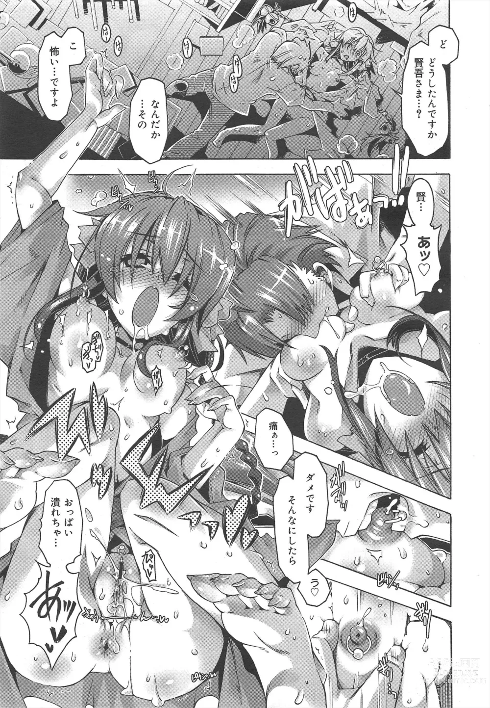 Page 201 of manga COMIC Megamilk 2012-07 Vol.25