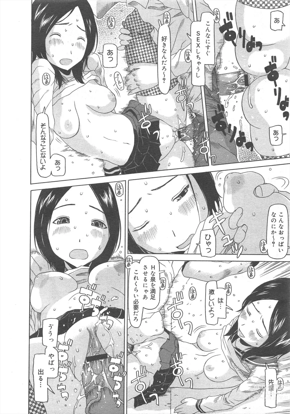 Page 22 of manga COMIC Megamilk 2012-07 Vol.25