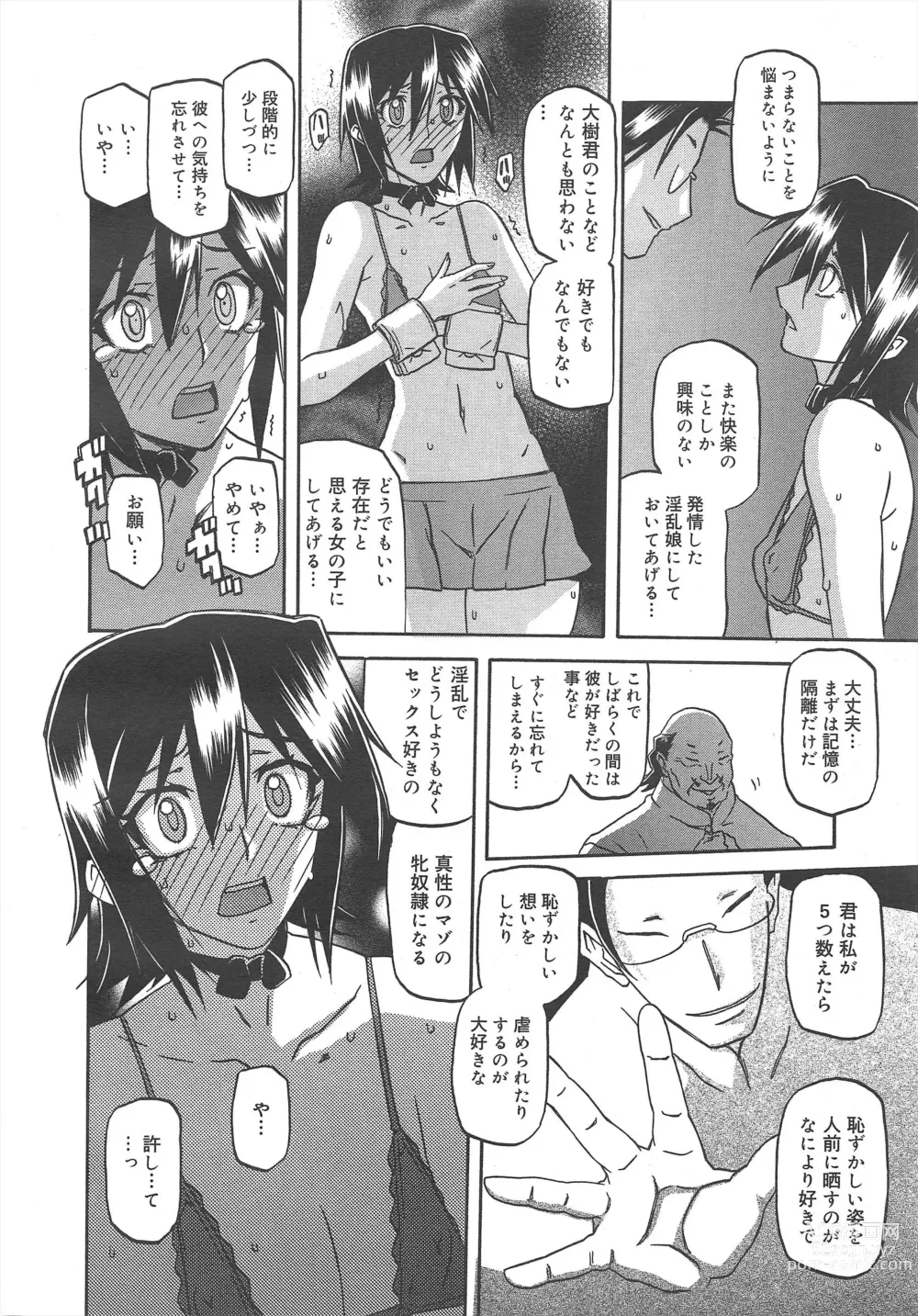 Page 216 of manga COMIC Megamilk 2012-07 Vol.25