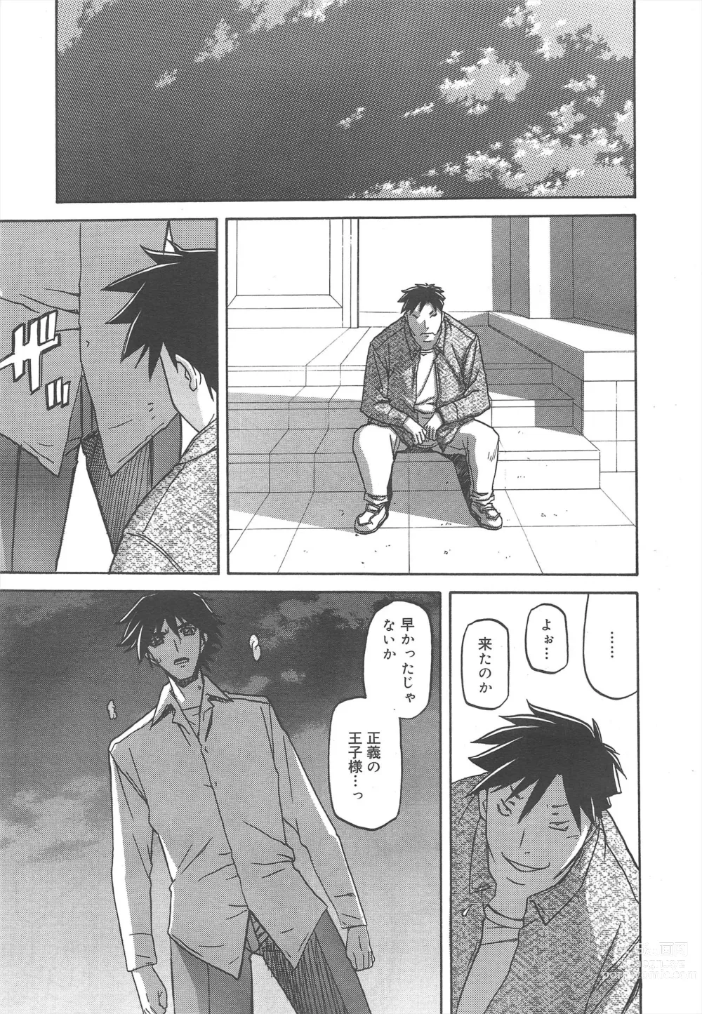 Page 221 of manga COMIC Megamilk 2012-07 Vol.25