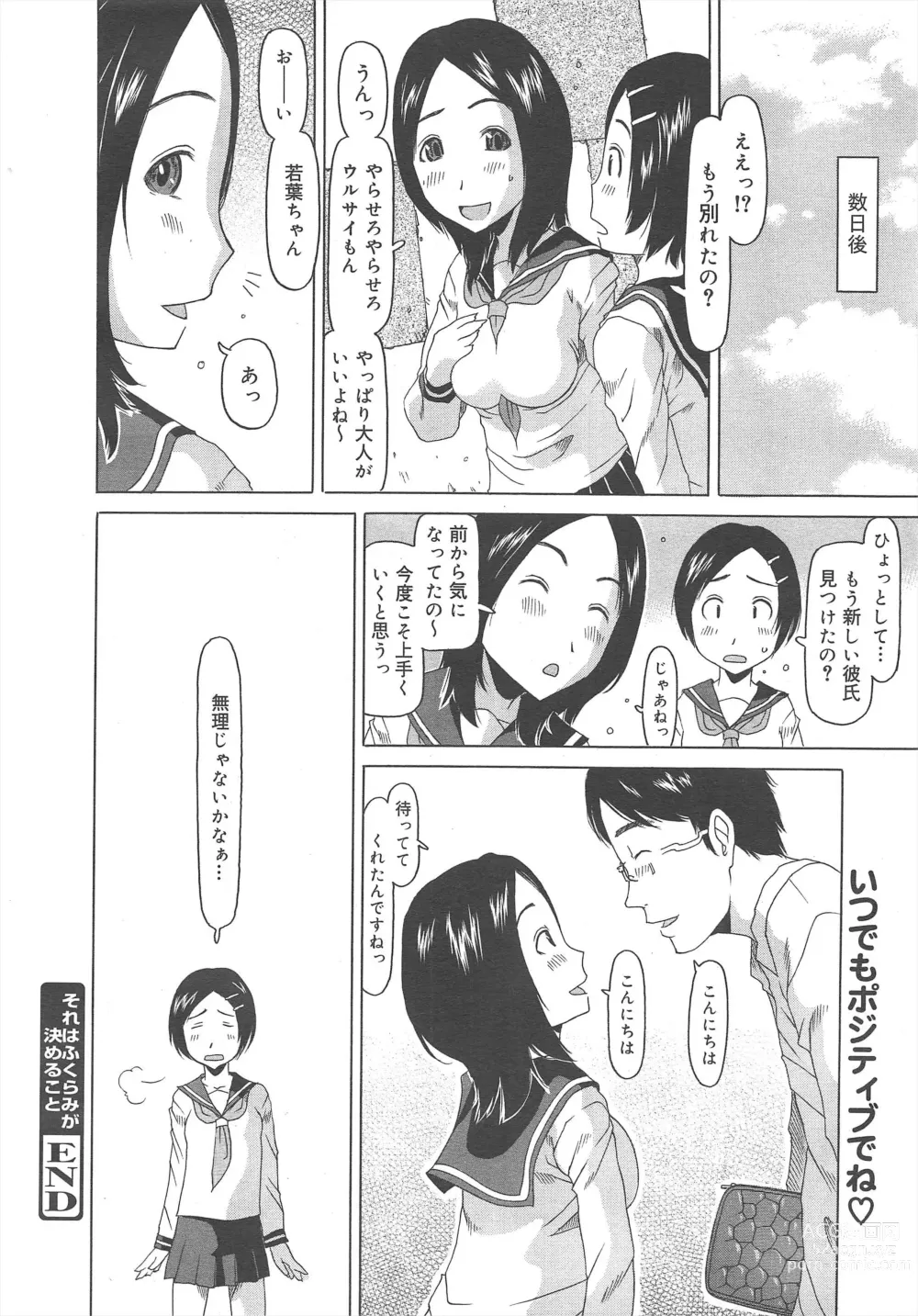 Page 24 of manga COMIC Megamilk 2012-07 Vol.25