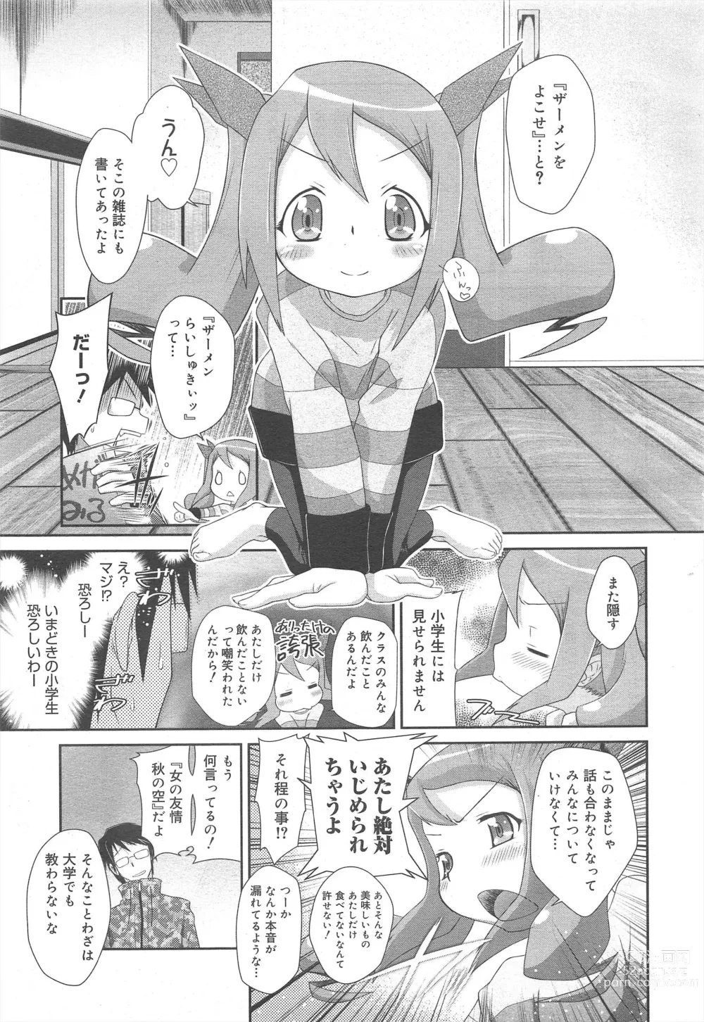 Page 231 of manga COMIC Megamilk 2012-07 Vol.25