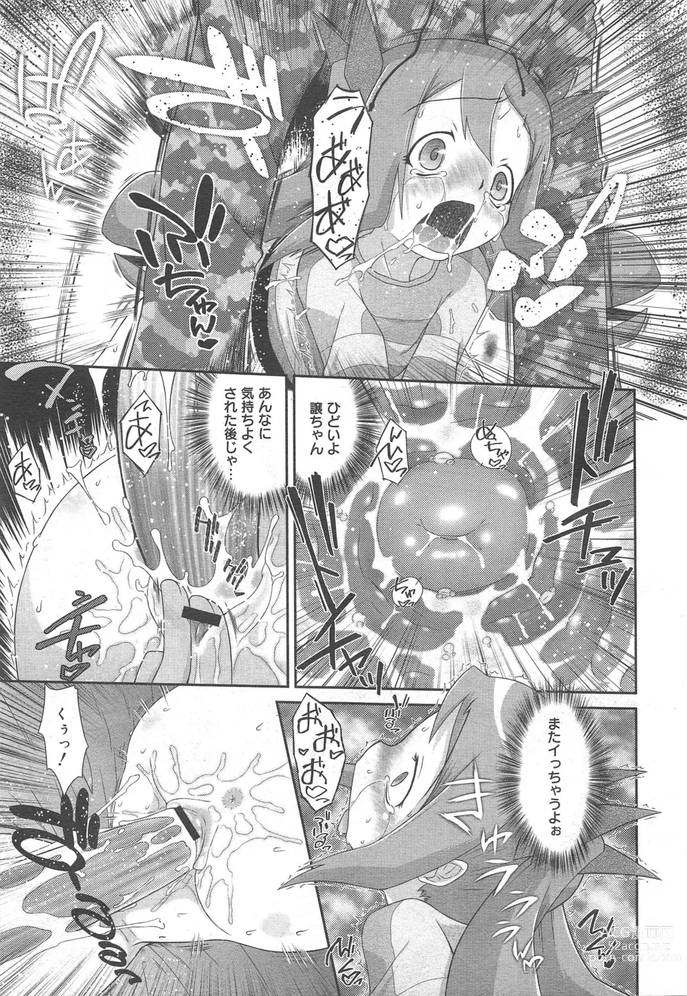 Page 239 of manga COMIC Megamilk 2012-07 Vol.25