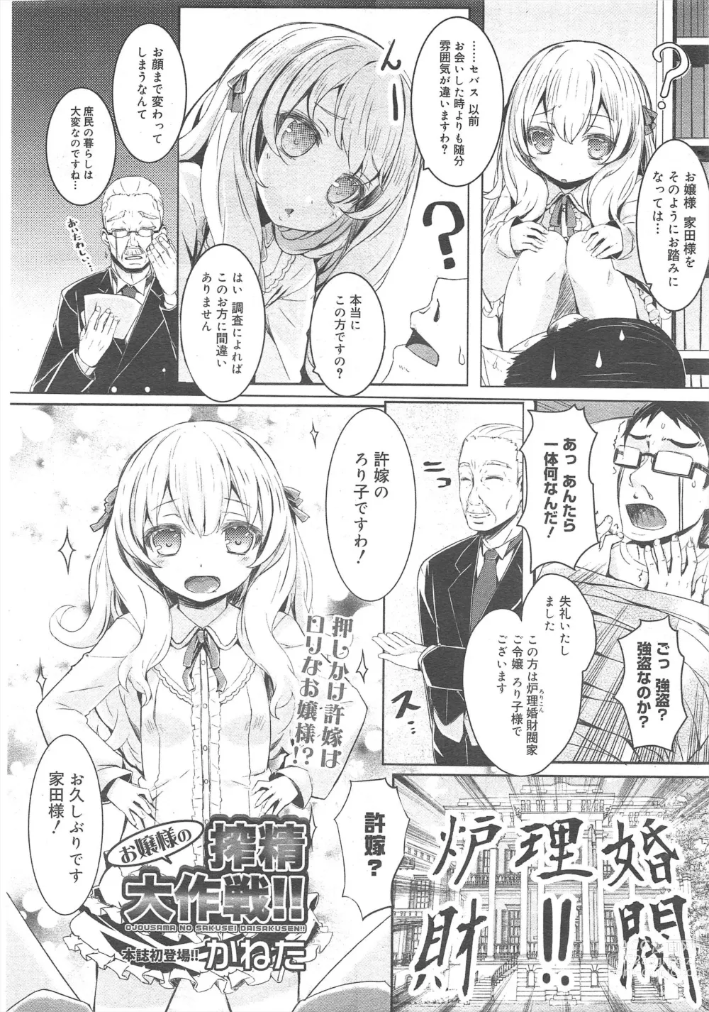 Page 26 of manga COMIC Megamilk 2012-07 Vol.25