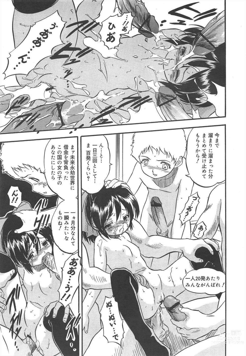 Page 261 of manga COMIC Megamilk 2012-07 Vol.25