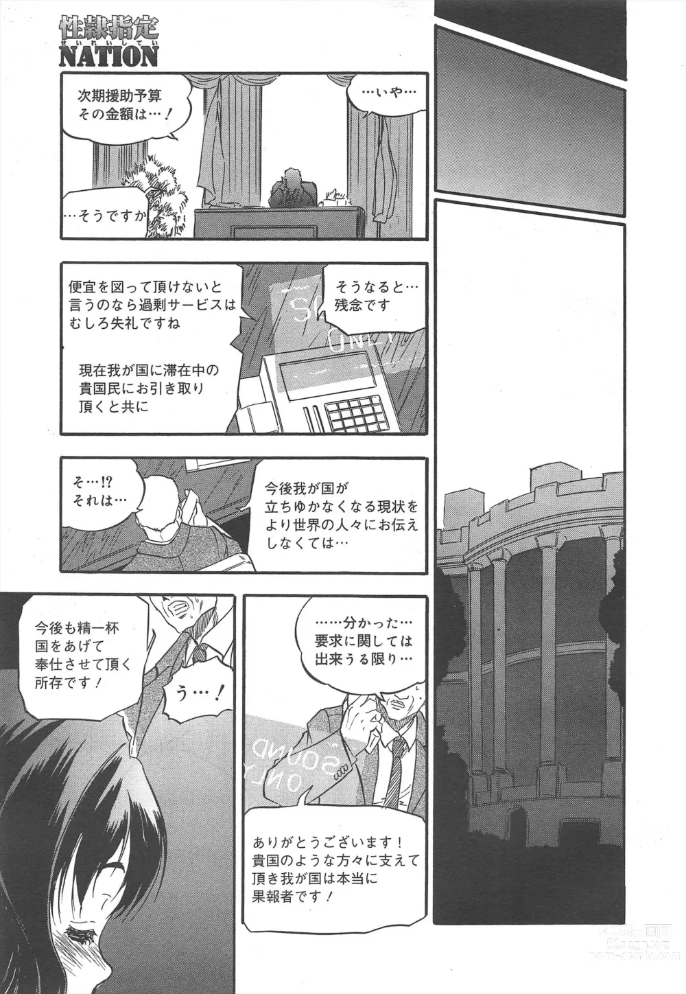 Page 265 of manga COMIC Megamilk 2012-07 Vol.25