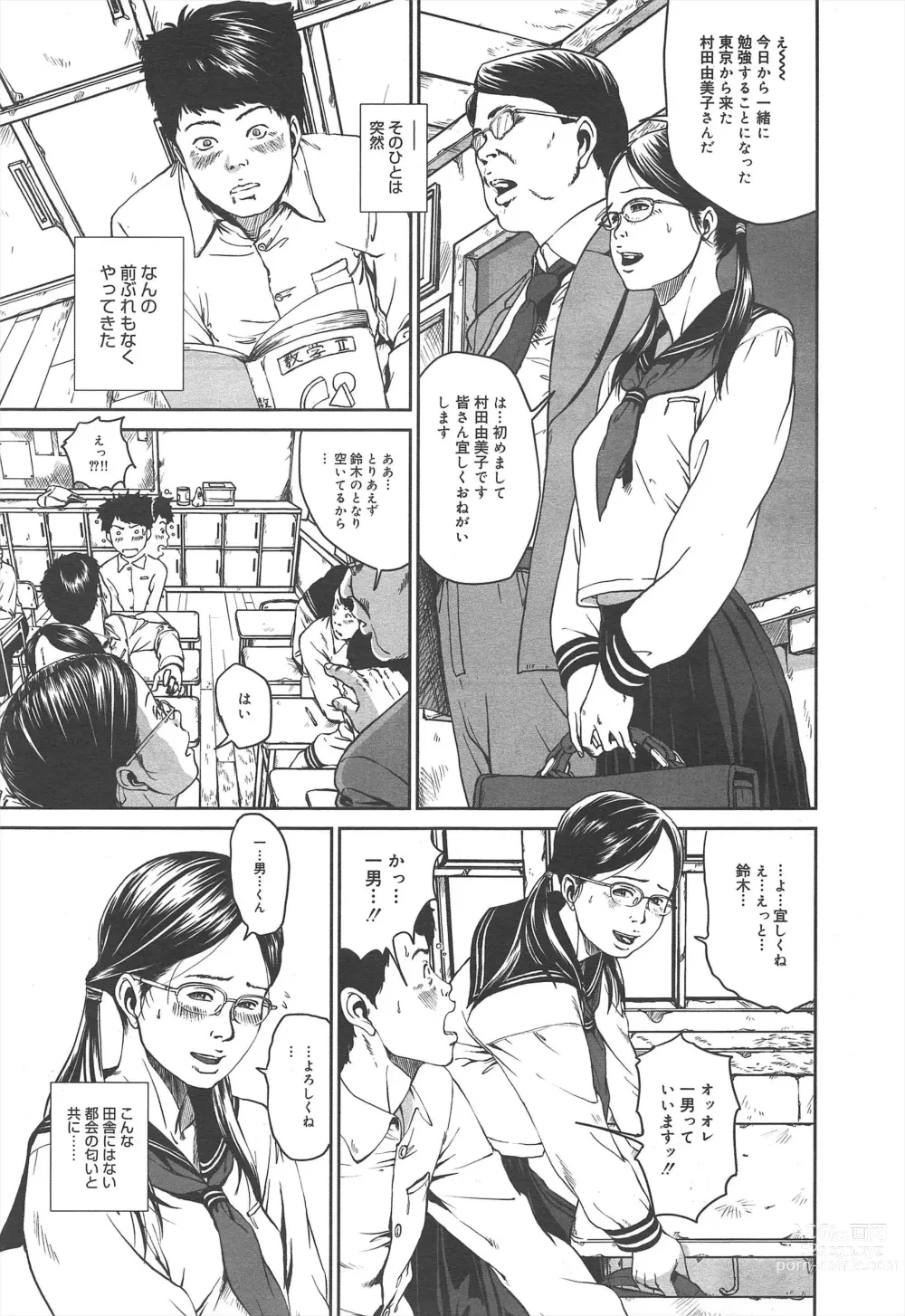 Page 269 of manga COMIC Megamilk 2012-07 Vol.25