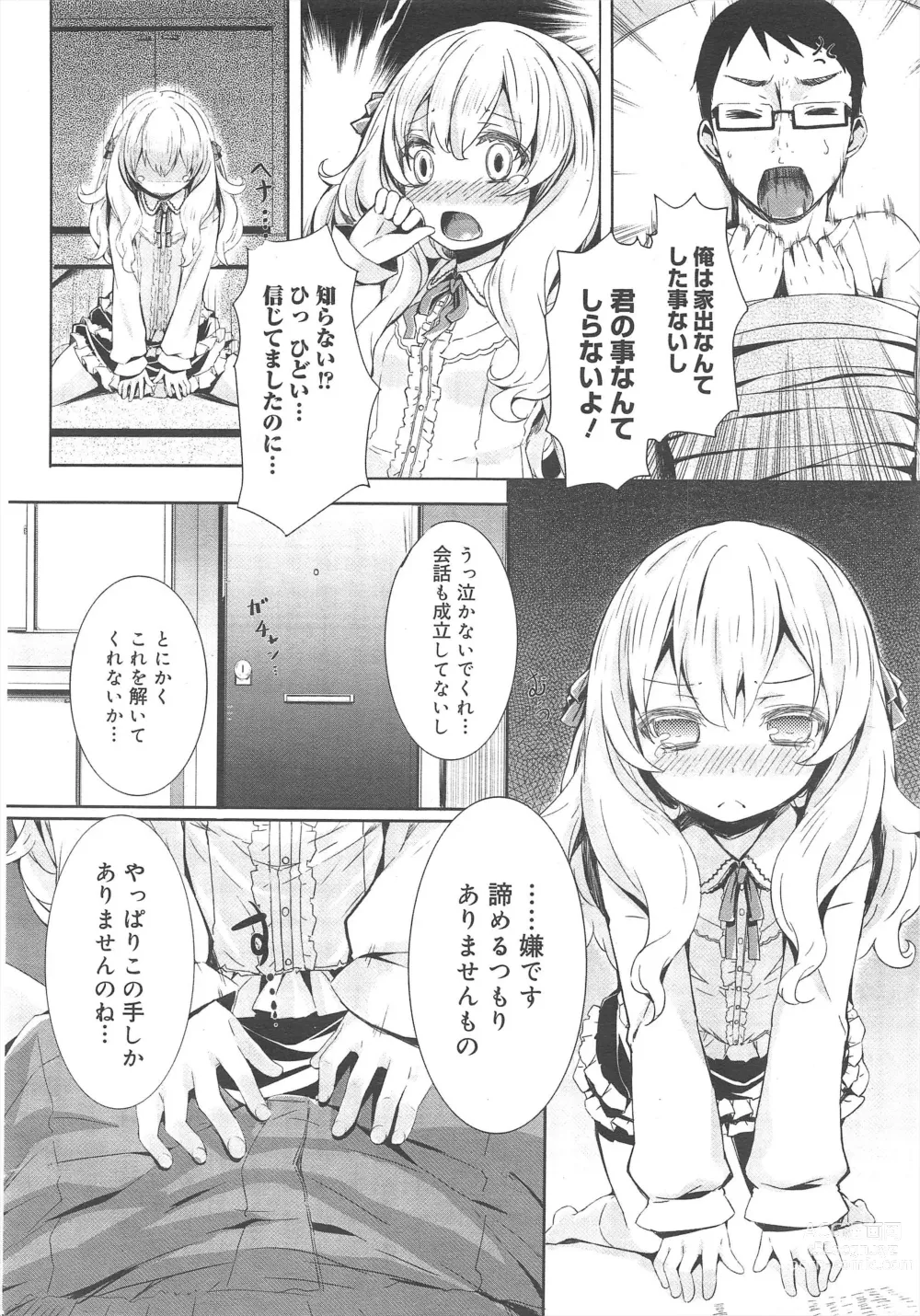 Page 28 of manga COMIC Megamilk 2012-07 Vol.25