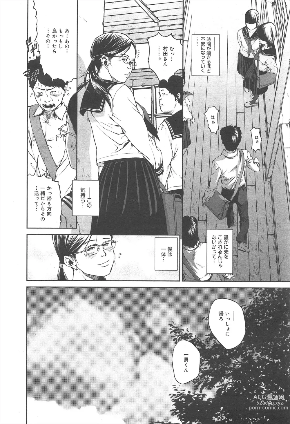 Page 272 of manga COMIC Megamilk 2012-07 Vol.25