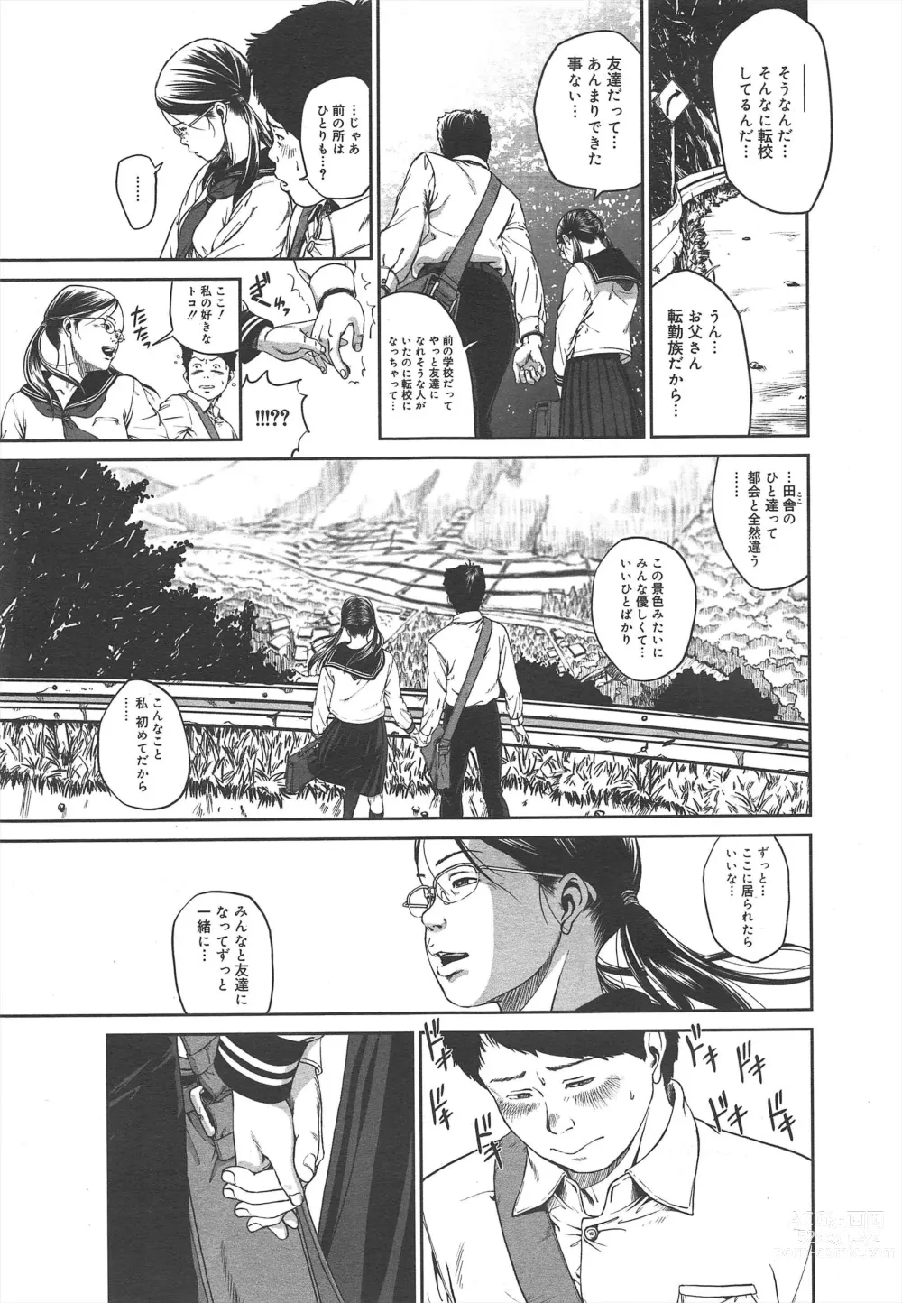 Page 273 of manga COMIC Megamilk 2012-07 Vol.25