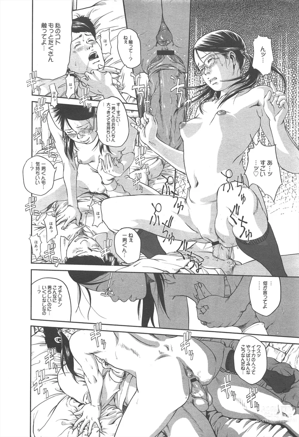 Page 280 of manga COMIC Megamilk 2012-07 Vol.25