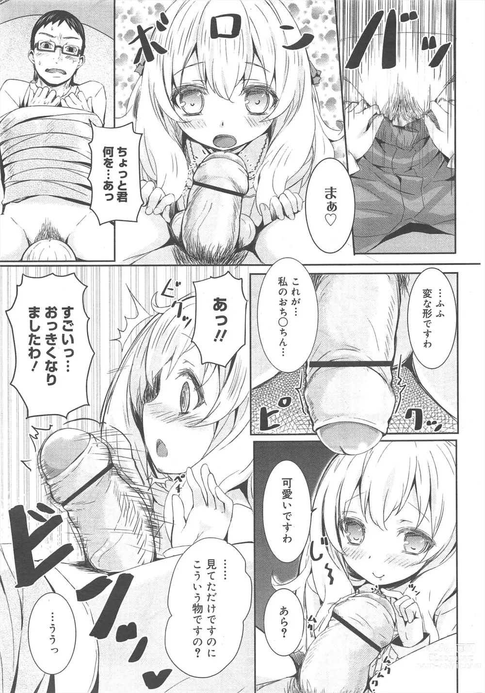 Page 29 of manga COMIC Megamilk 2012-07 Vol.25