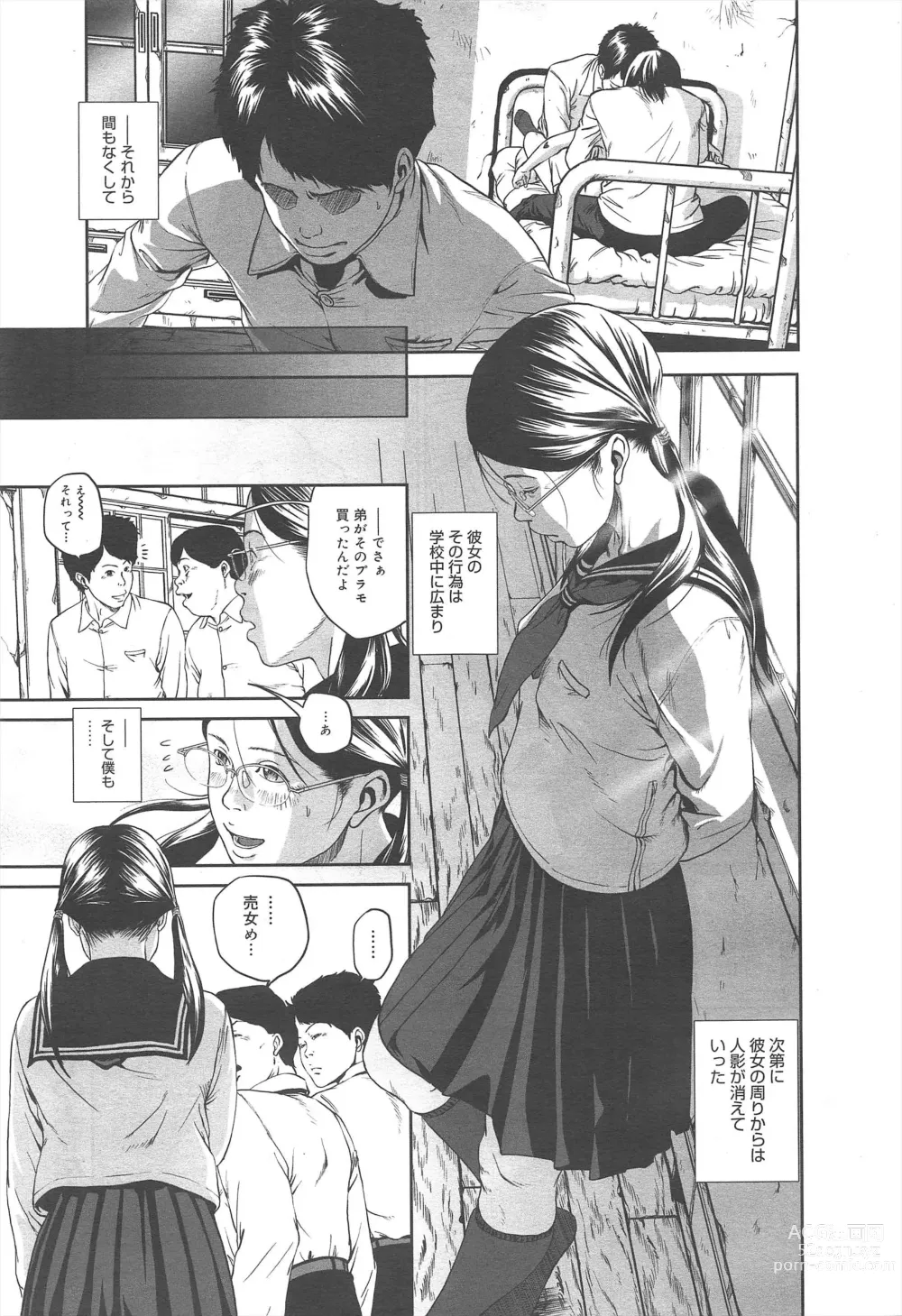 Page 285 of manga COMIC Megamilk 2012-07 Vol.25