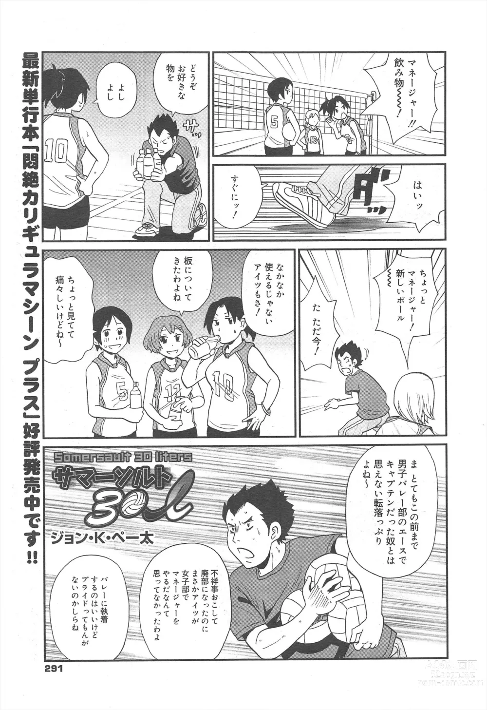 Page 291 of manga COMIC Megamilk 2012-07 Vol.25