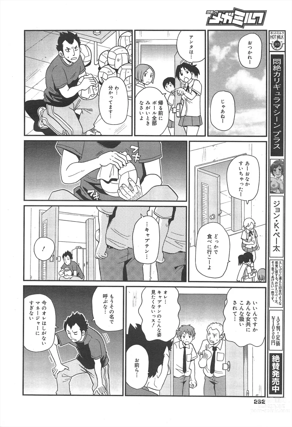 Page 292 of manga COMIC Megamilk 2012-07 Vol.25