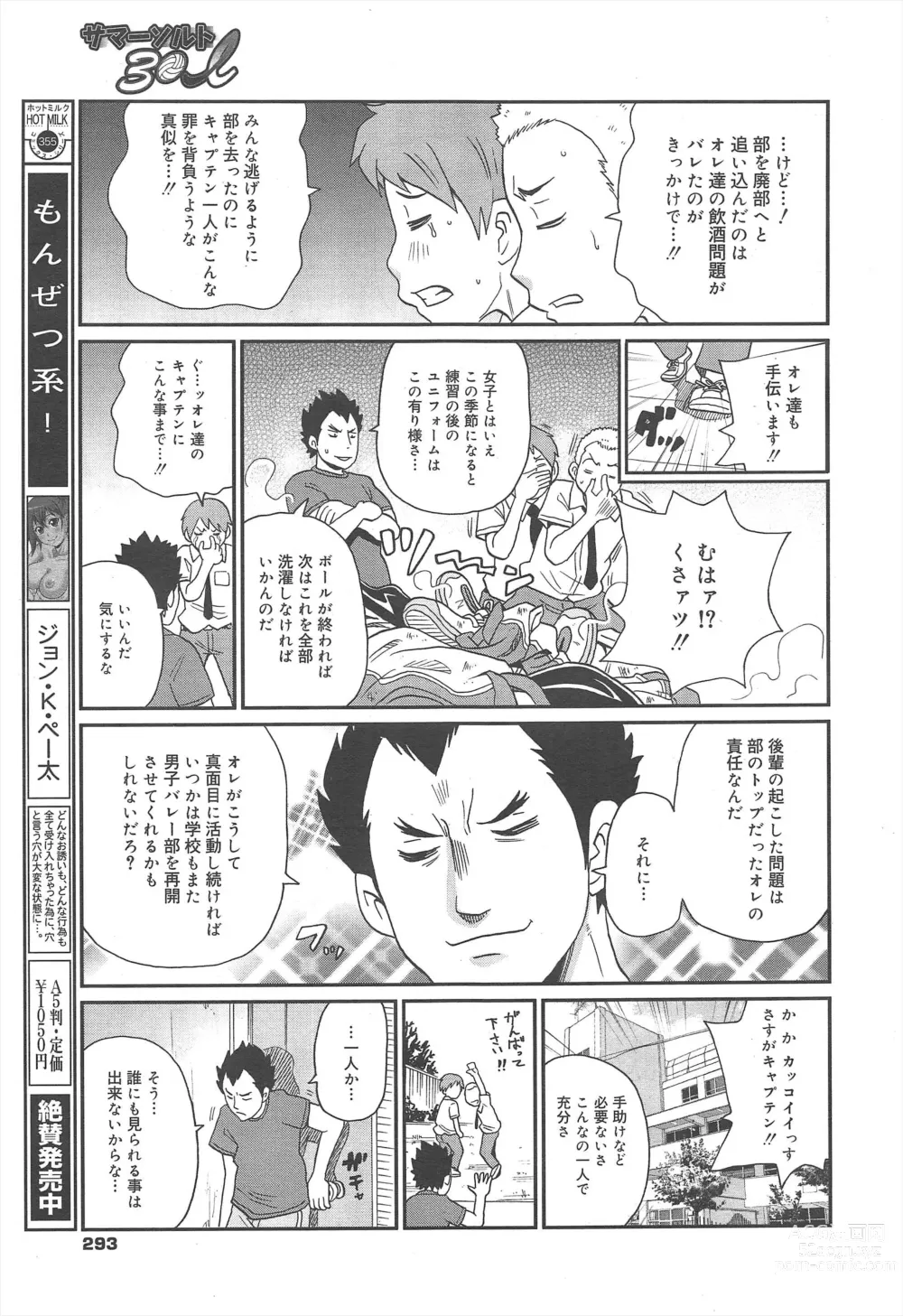 Page 293 of manga COMIC Megamilk 2012-07 Vol.25