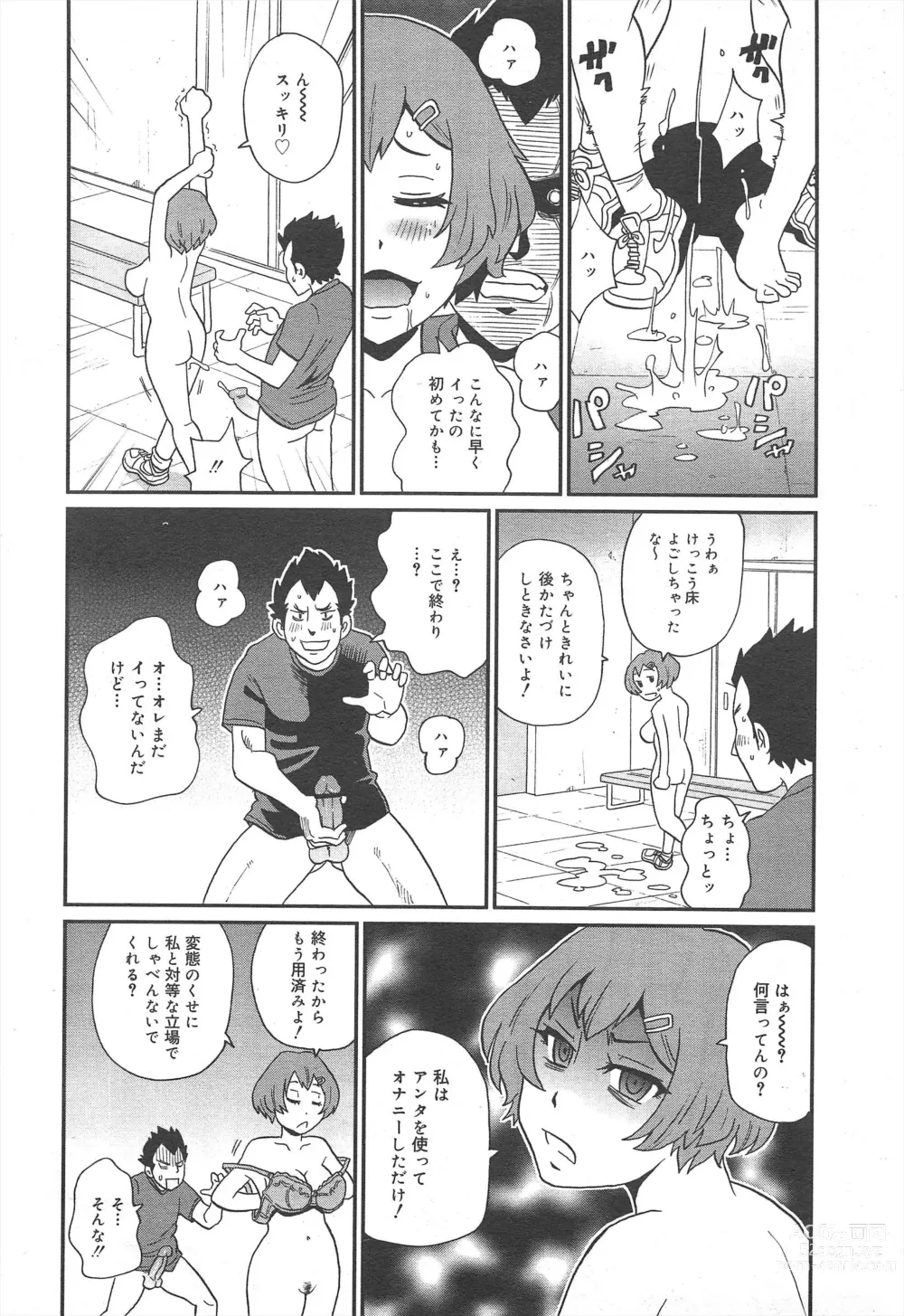 Page 306 of manga COMIC Megamilk 2012-07 Vol.25