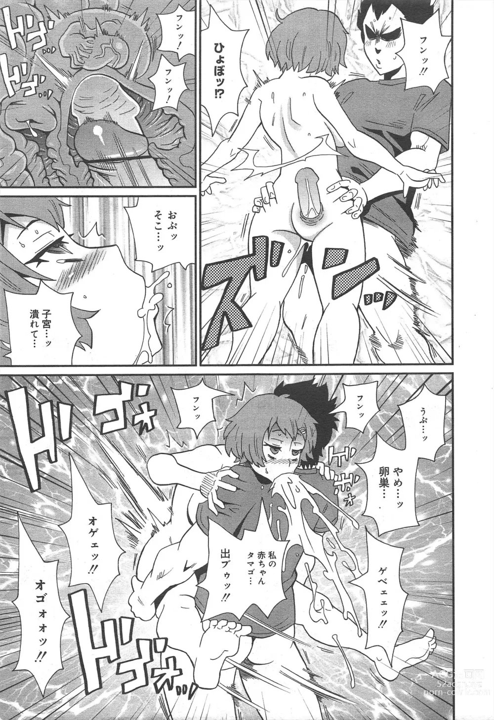 Page 311 of manga COMIC Megamilk 2012-07 Vol.25