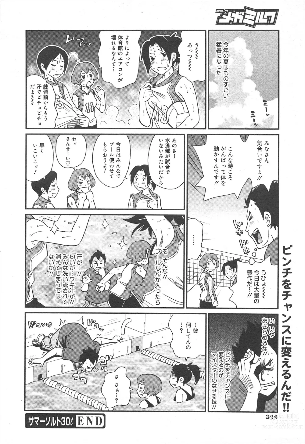 Page 314 of manga COMIC Megamilk 2012-07 Vol.25