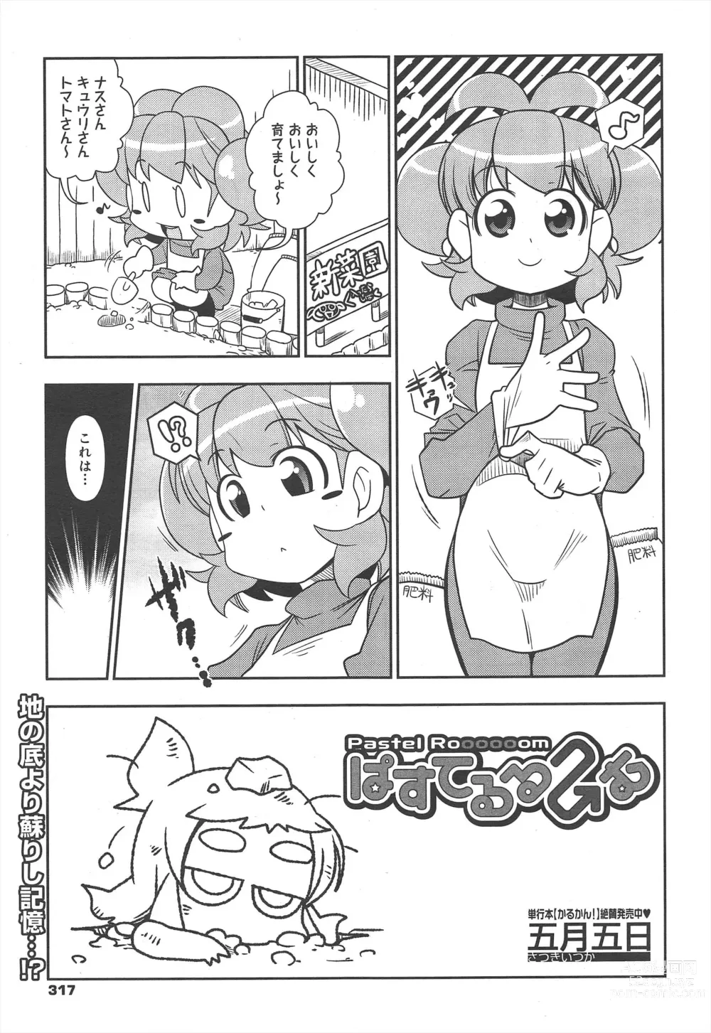 Page 317 of manga COMIC Megamilk 2012-07 Vol.25