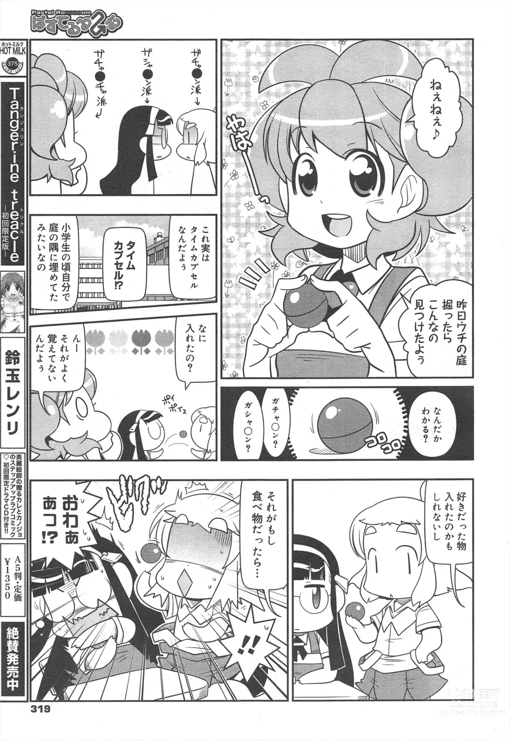 Page 319 of manga COMIC Megamilk 2012-07 Vol.25