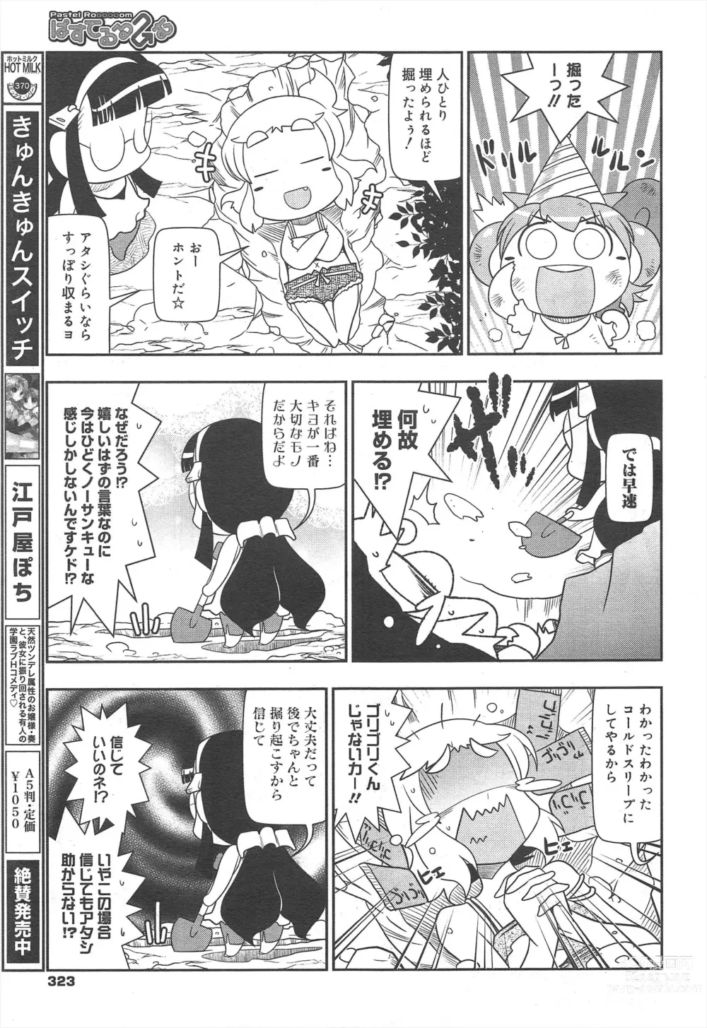 Page 323 of manga COMIC Megamilk 2012-07 Vol.25