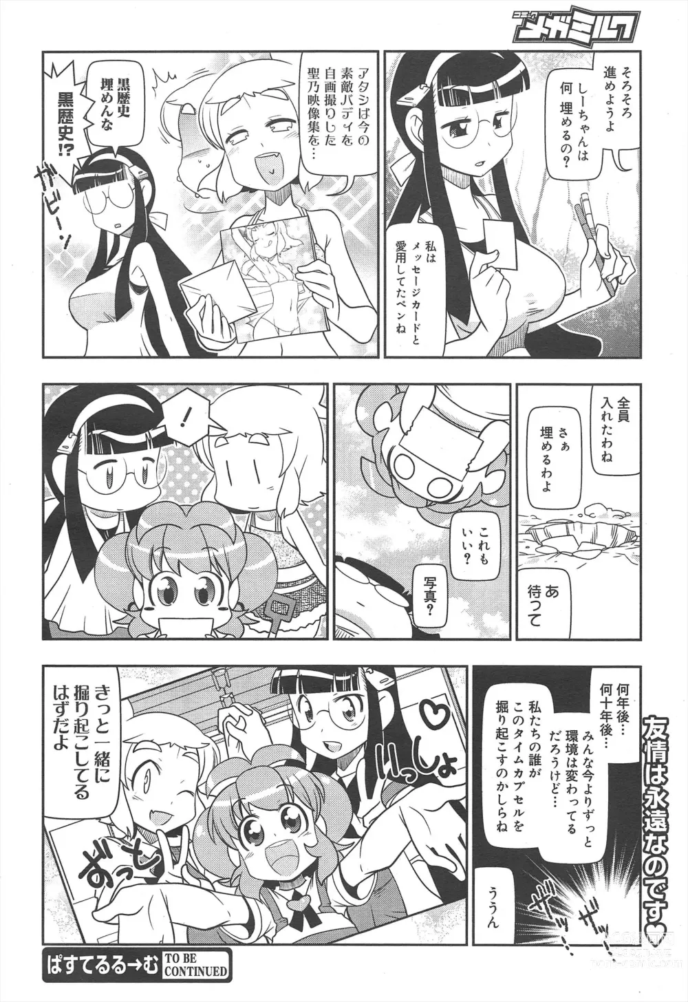 Page 324 of manga COMIC Megamilk 2012-07 Vol.25