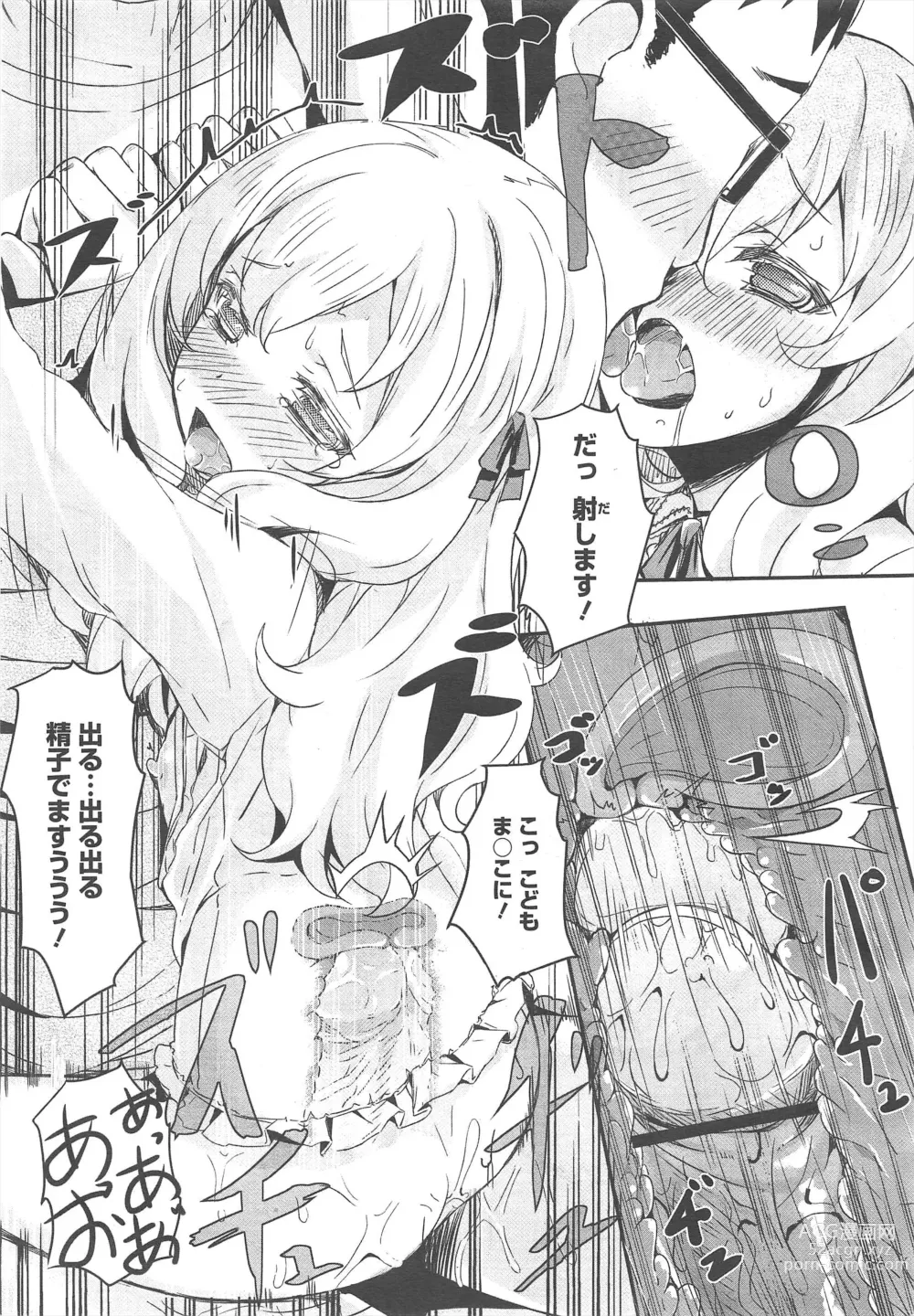 Page 37 of manga COMIC Megamilk 2012-07 Vol.25