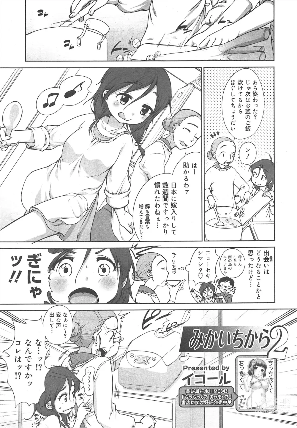 Page 41 of manga COMIC Megamilk 2012-07 Vol.25