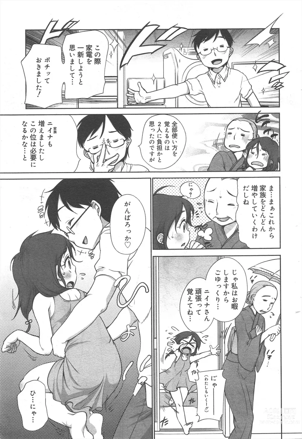 Page 43 of manga COMIC Megamilk 2012-07 Vol.25