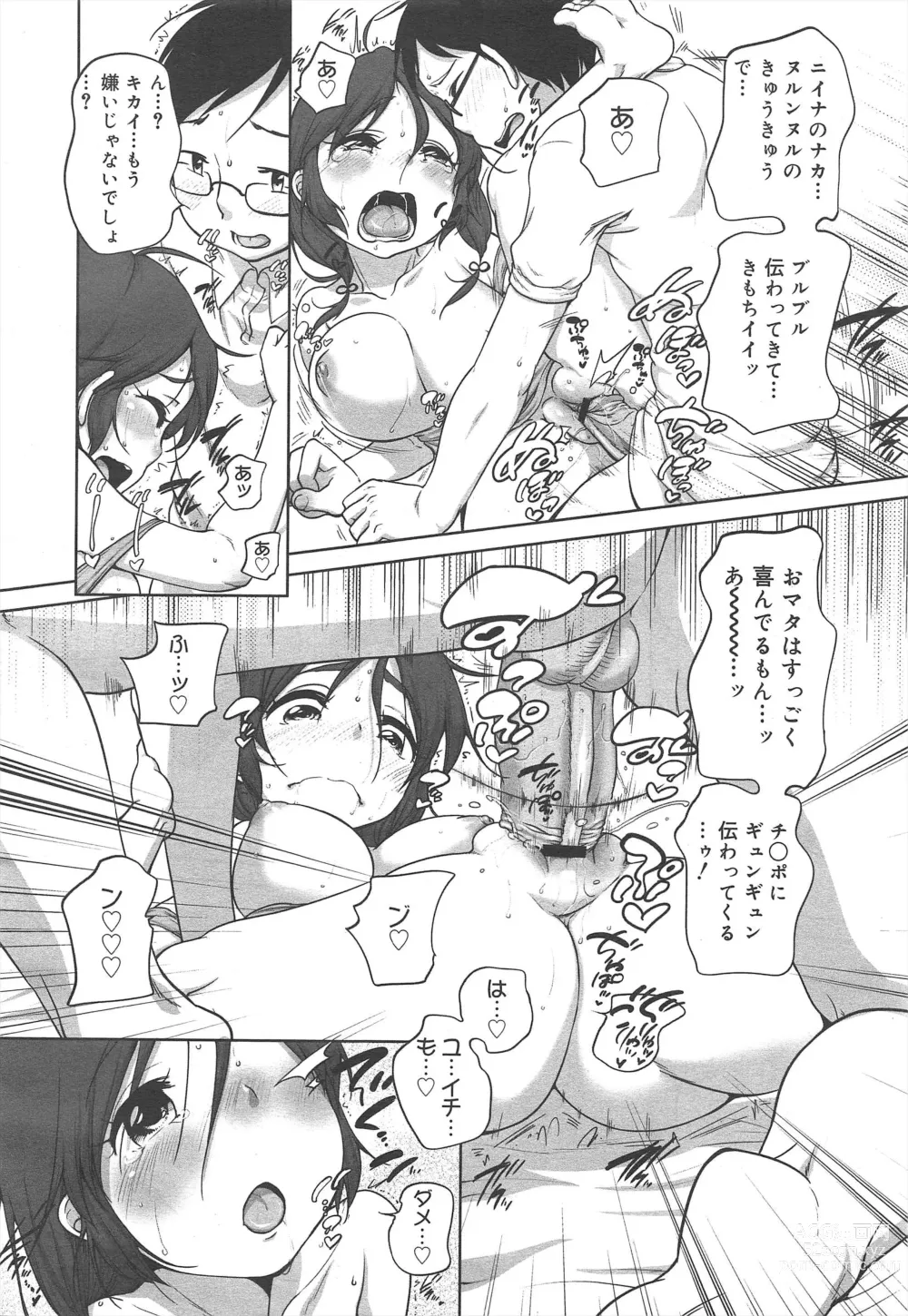 Page 52 of manga COMIC Megamilk 2012-07 Vol.25