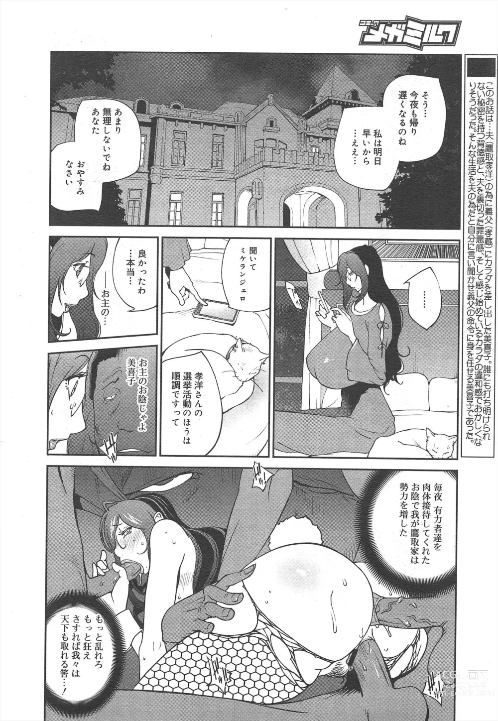 Page 58 of manga COMIC Megamilk 2012-07 Vol.25