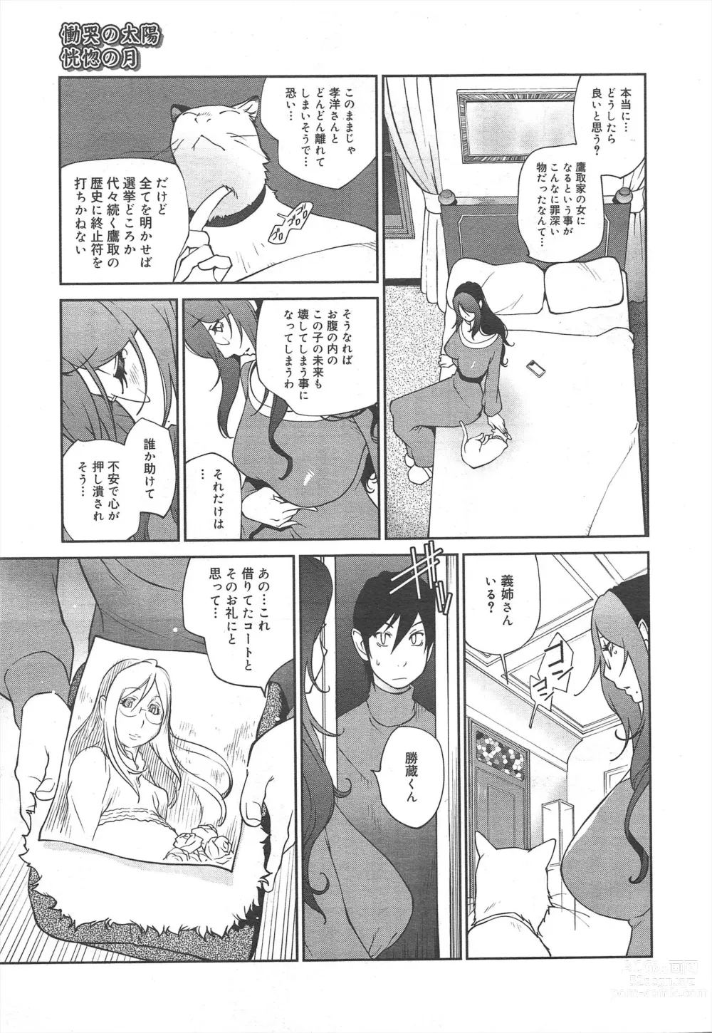 Page 59 of manga COMIC Megamilk 2012-07 Vol.25