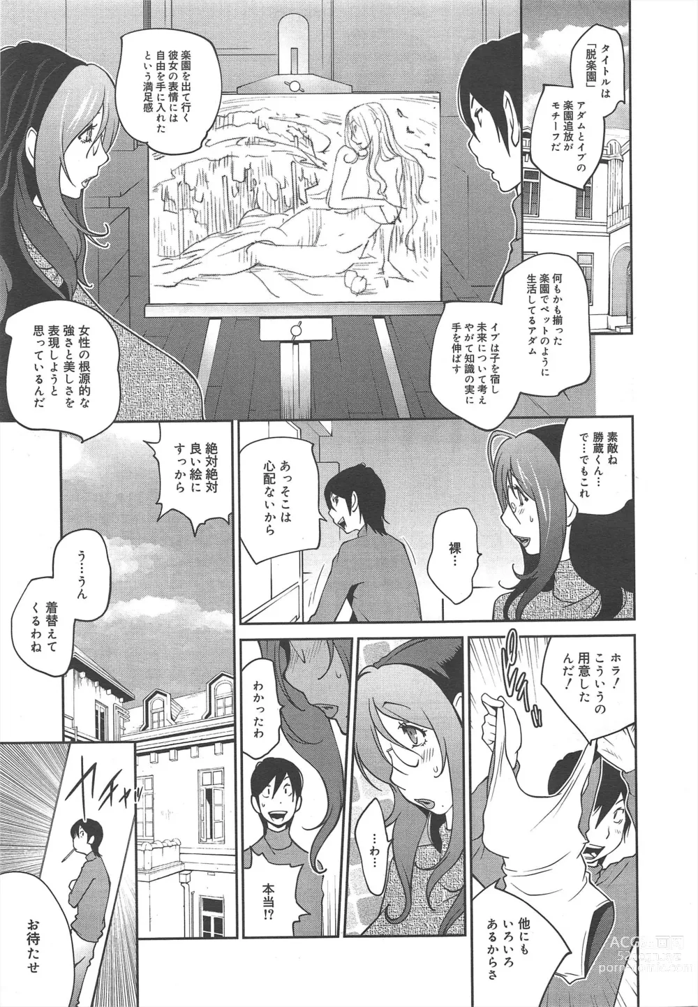 Page 61 of manga COMIC Megamilk 2012-07 Vol.25