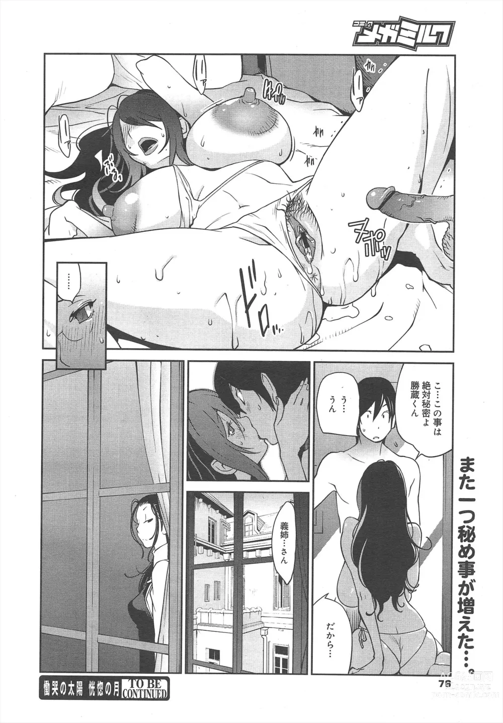 Page 76 of manga COMIC Megamilk 2012-07 Vol.25