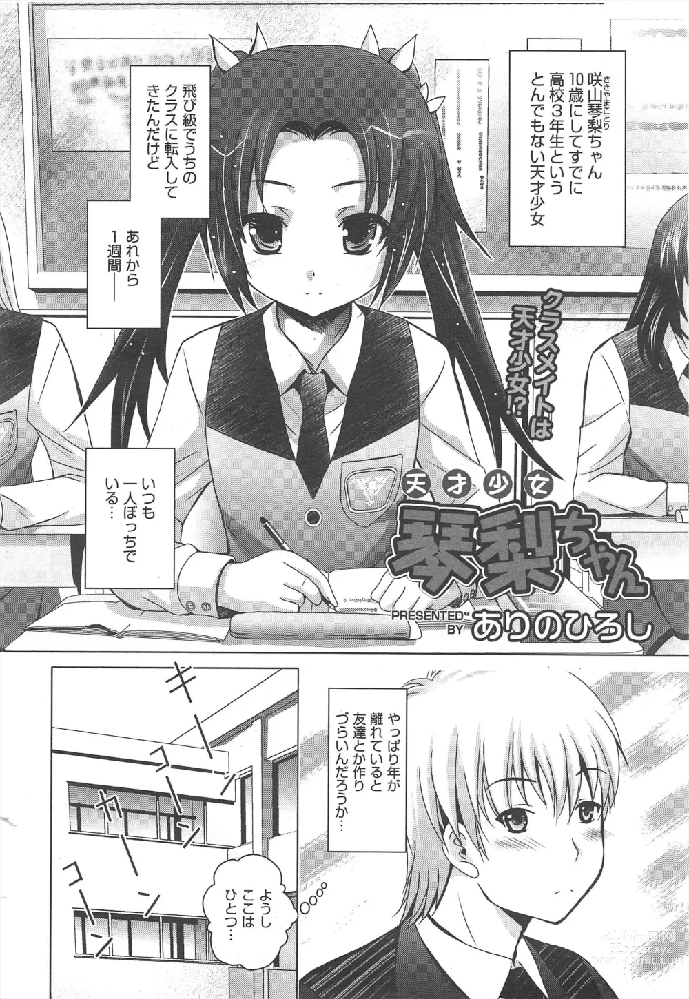 Page 80 of manga COMIC Megamilk 2012-07 Vol.25