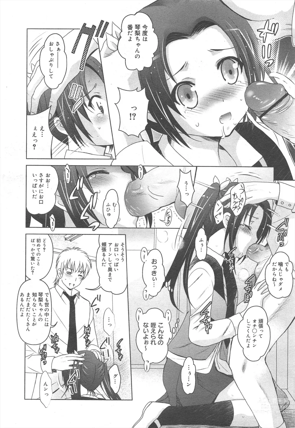 Page 90 of manga COMIC Megamilk 2012-07 Vol.25