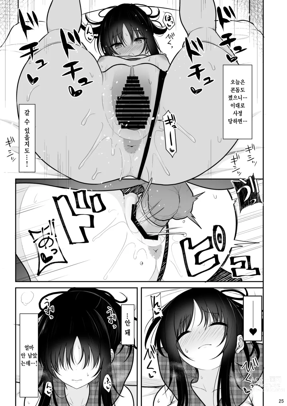 Page 24 of doujinshi 청초한 그녀를 질내사정 중독으로 만들 때까지