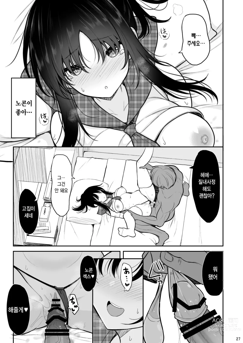 Page 26 of doujinshi 청초한 그녀를 질내사정 중독으로 만들 때까지