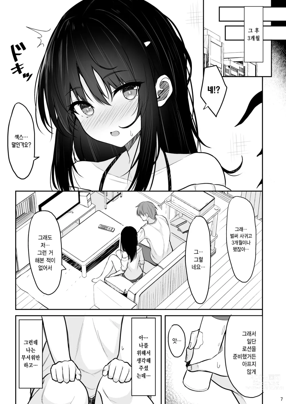 Page 6 of doujinshi 청초한 그녀를 질내사정 중독으로 만들 때까지