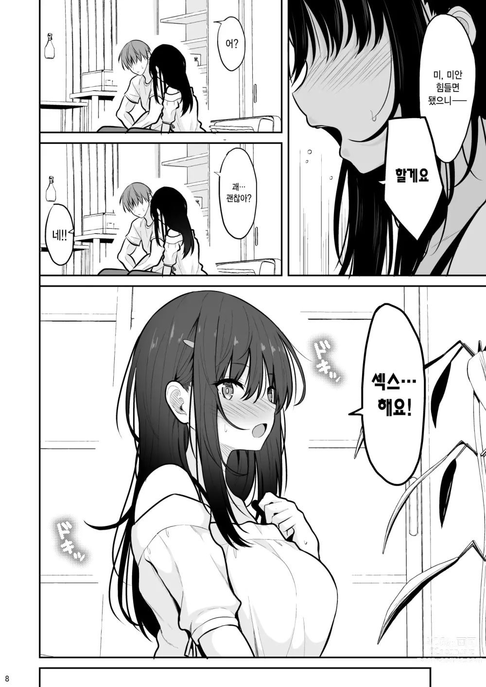 Page 7 of doujinshi 청초한 그녀를 질내사정 중독으로 만들 때까지