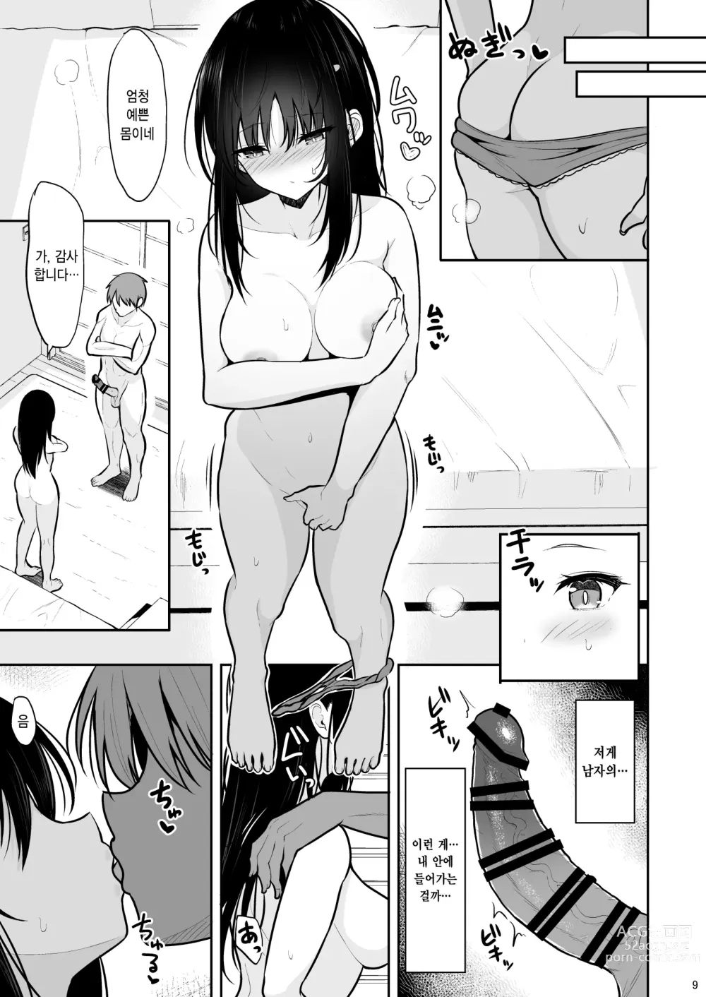 Page 8 of doujinshi 청초한 그녀를 질내사정 중독으로 만들 때까지